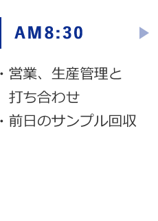 営業、生産管理と打ち合わせ