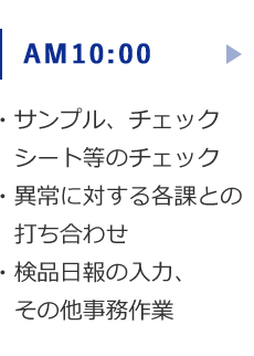 サンプル、チェックシート等のチェック